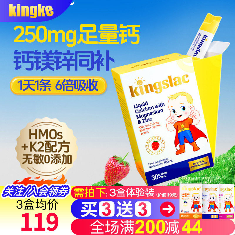 Kingslac儿童全能钙钙镁锌 婴幼儿乳钙海藻钙儿童补钙宝宝液体钙