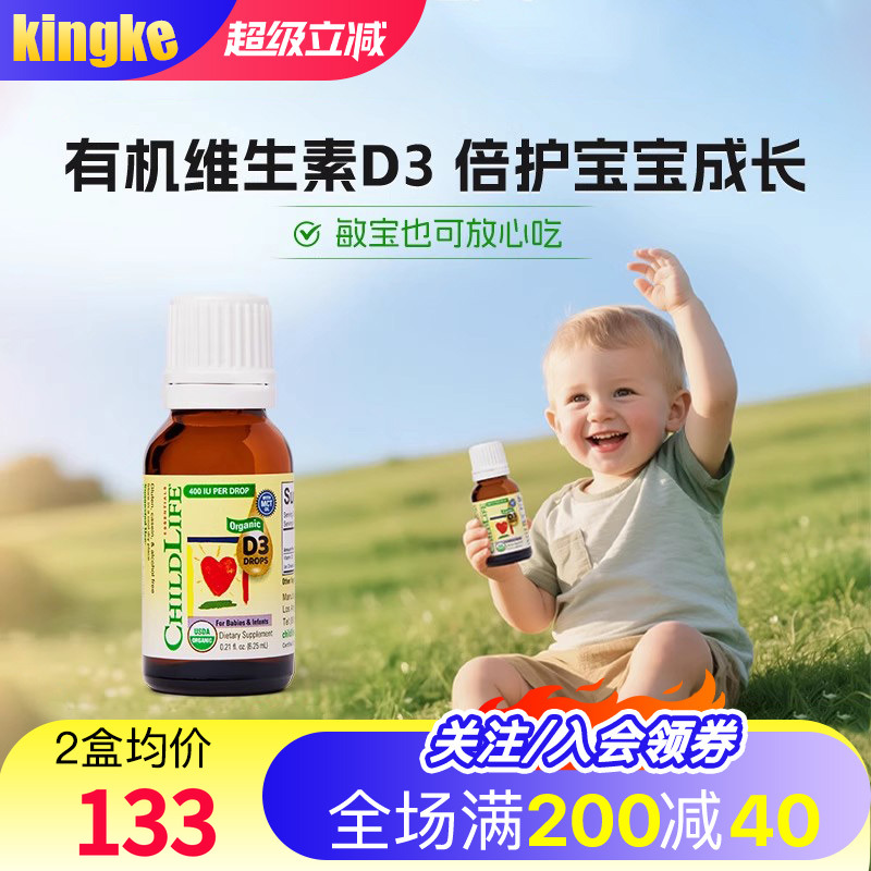 童年时光Childlife有机D3滴剂婴幼d400iu新生儿维生素d钙D同补