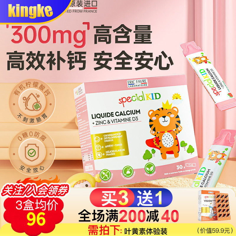 艾瑞可儿童液体钙 婴幼儿补钙铁锌VD3钙镁锌宝宝钙婴儿钙液体