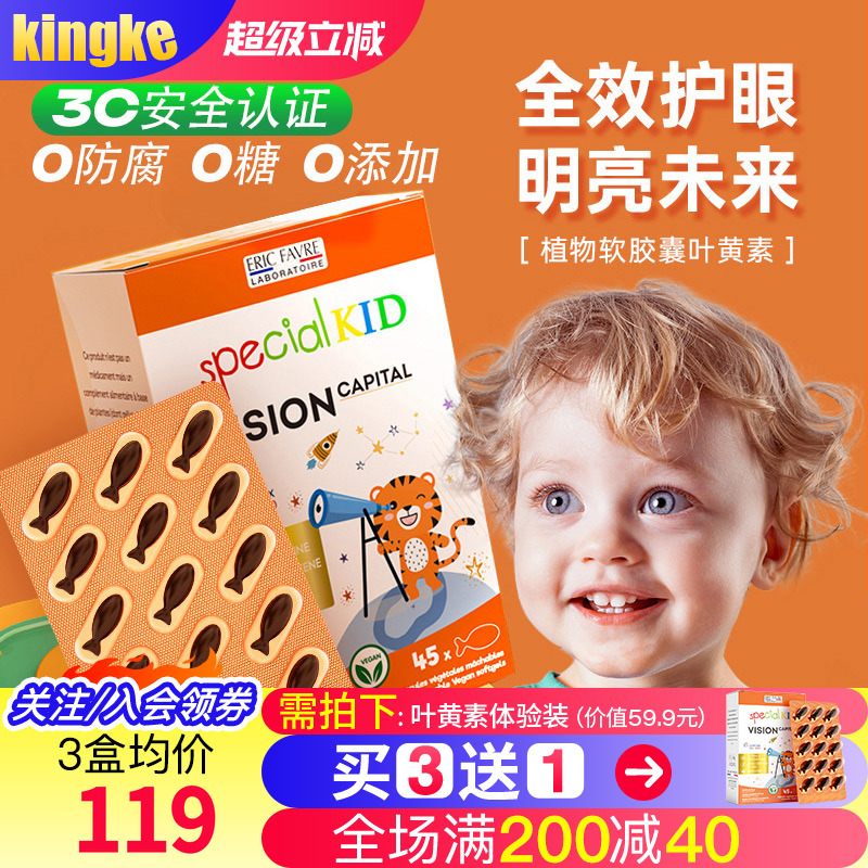 御蓝光护眼叶黄素艾瑞可宝宝可用