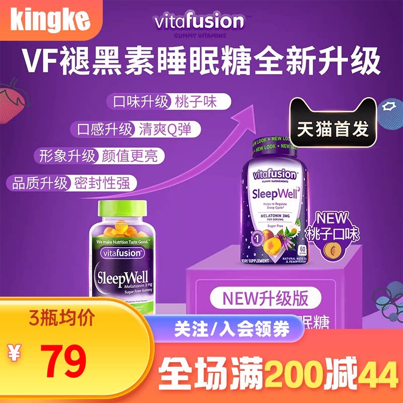 vitafusion美国褪黑素睡眠糖成人安瓶sleepwell软糖3mg60粒