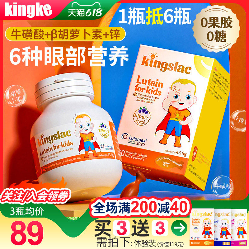 Kingslac儿童叶黄素护眼软糖宝宝婴幼儿液体胶囊维生素防蓝光近视图片