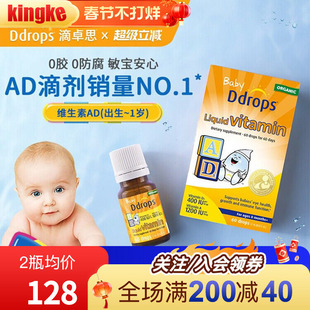 Ddrops滴卓思敏宝ad滴剂婴幼儿一岁以下新生儿D3宝宝维生素d3婴儿
