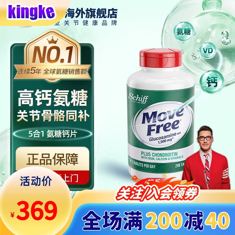 软骨素加钙片MoveFree/益节
