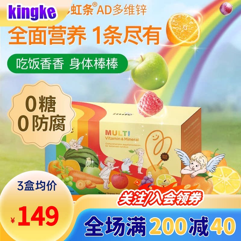 维生素多维锌INNE无防腐0添加