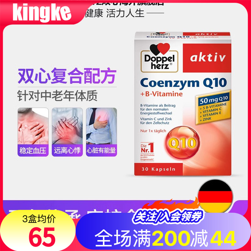 德国辅酶q10双心保护心脏健康