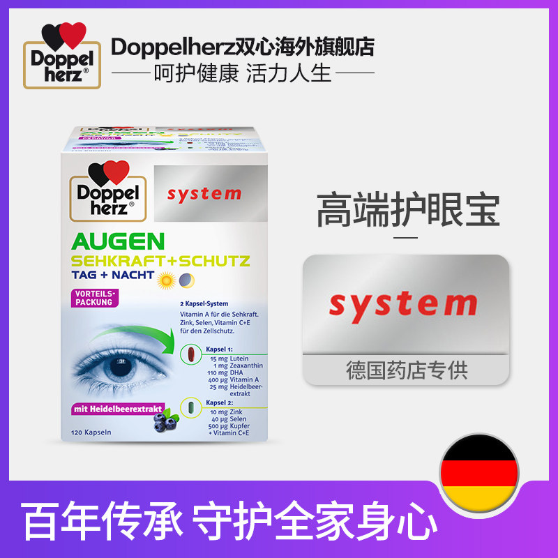 链接德国双心进口高端护眼宝
