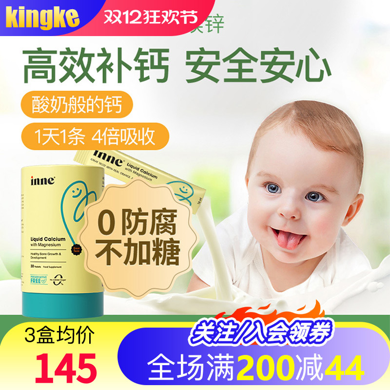 inne小金条钙镁锌儿童液体钙K2