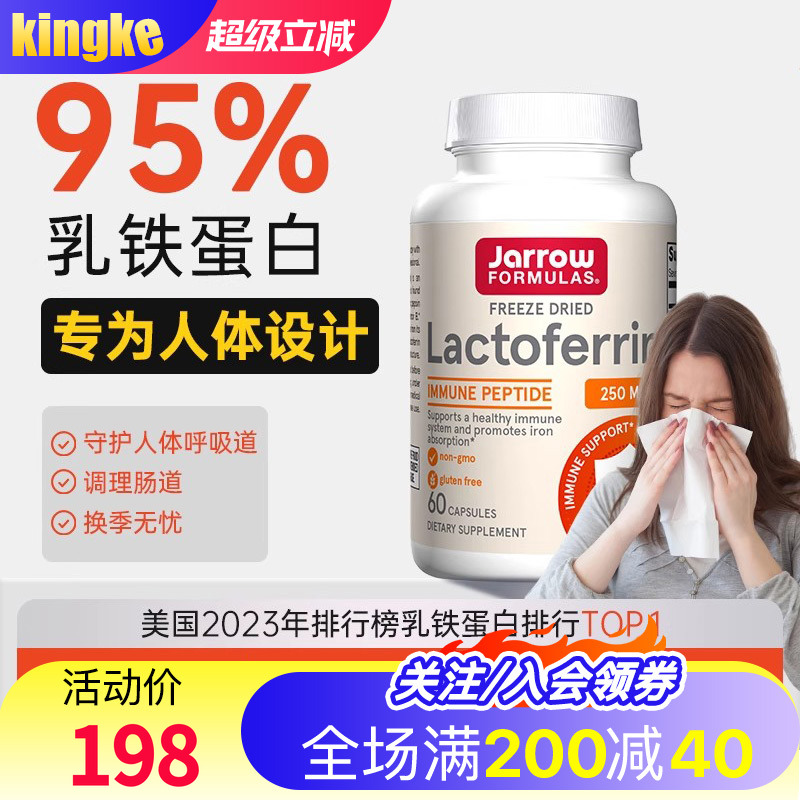 Jarrow乳铁蛋白冻干牛初乳