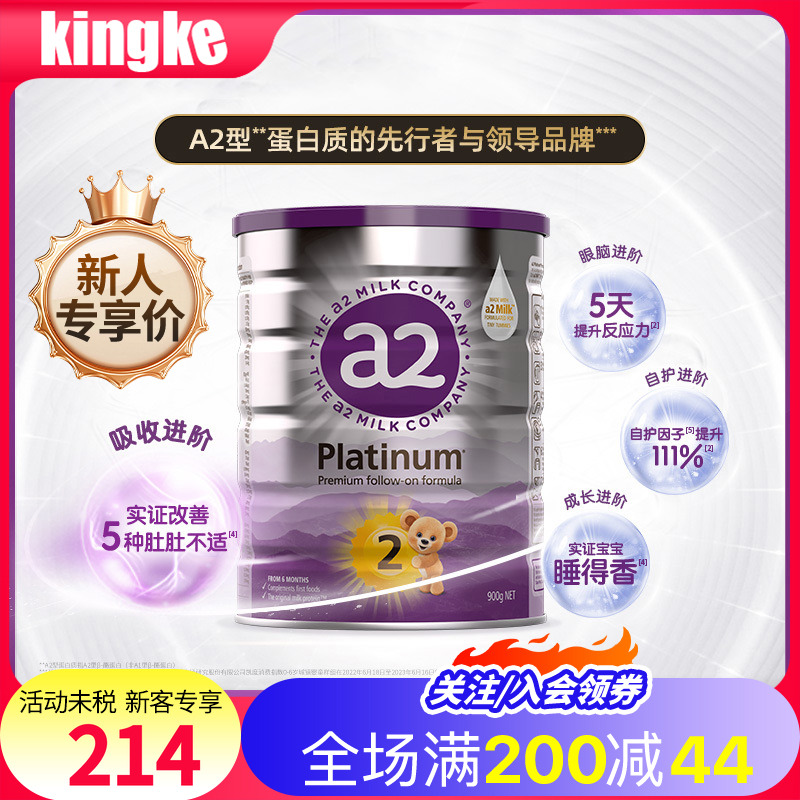 焕新上市二段900克配方奶粉a2