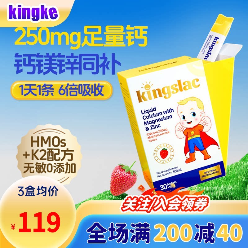 乳钙海藻钙钙镁锌Kingslac液体钙图片