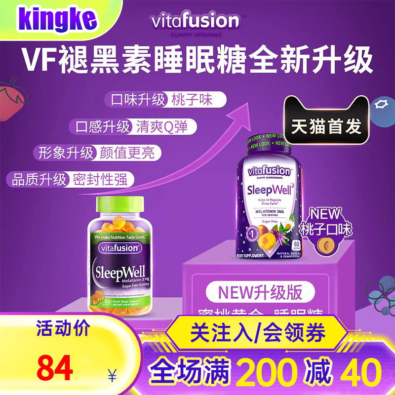 vitafusion美国褪黑素睡眠糖成人安瓶sleepwell软糖3mg60粒