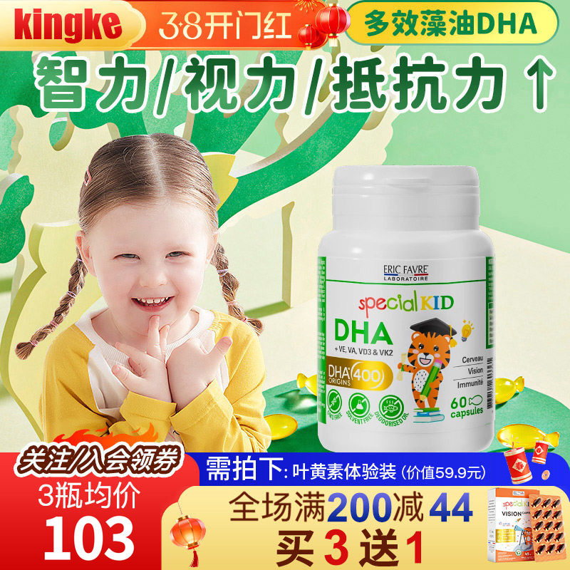 法国艾瑞可新版宝宝dha藻油婴儿婴幼儿海藻油儿童营养非鱼肝油dha