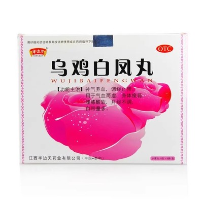半边天乌鸡白凤丸6g*8袋补气养血月经不调妇科专用月经量少调理