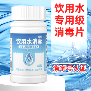 戶外飲用水消毒泡騰片凈化水質除味二氧化氯消毒粉自來水井水漂白