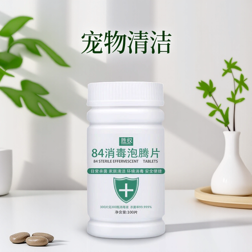 宠物专用含氯杀菌消毒泡腾片