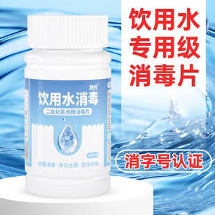户外饮用水消毒泡腾片净化水质除味二氧化氯消毒粉自来水井水漂白