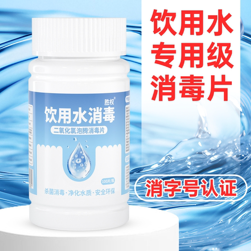 户外饮用水消毒泡腾片净化水质