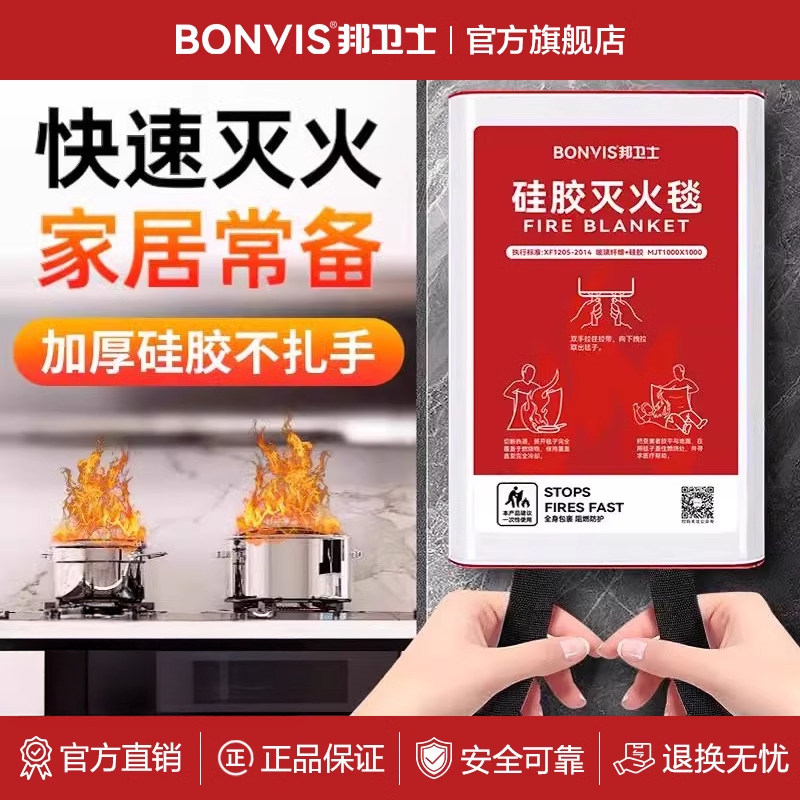 邦卫士灭火毯消防专用防火毯衣家用火灾逃生装备厨房商用消防认证