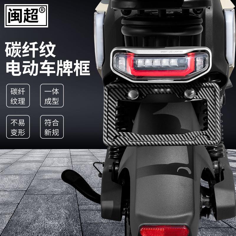 广东电动车车牌框北京新国标湖北专用电动自行车保护后牌框支架