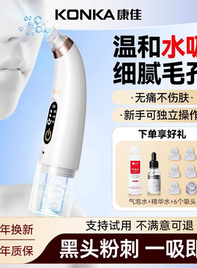 Konka/康佳吸黑头神器美容仪家用脸部小气泡黑头毛孔清洁吸出器