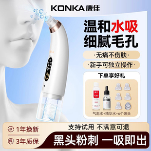 Konka 康佳吸黑头神器美容仪家用脸部小气泡黑头毛孔清洁吸出器
