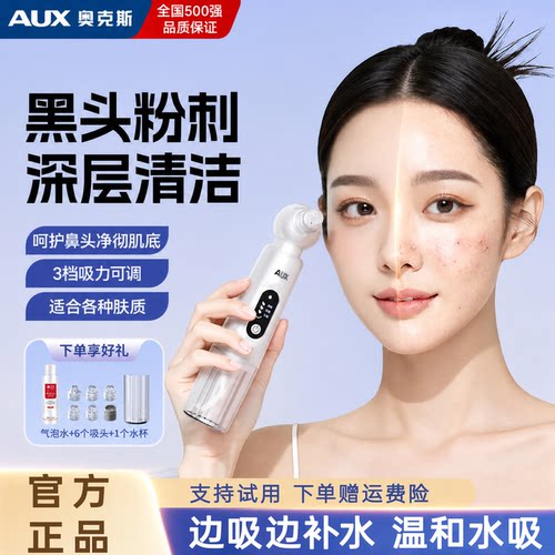 奥克斯黑头仪黑头粉刺清洁仪