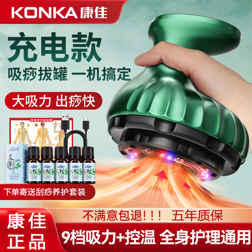 康佳电动刮痧仪器刮痧神器