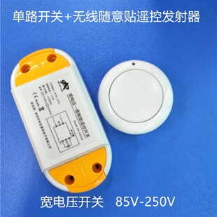 250V單路燈具開關(guān)電源開關(guān)電器開關(guān)空調(diào)開關(guān)配新款 遙控 AC85V 新款