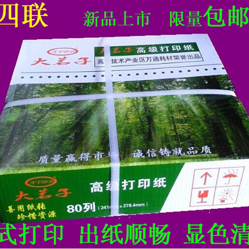 241/190-4联电脑连打印纸 4层彩色撕边针式打印纸 出库单纸 包邮