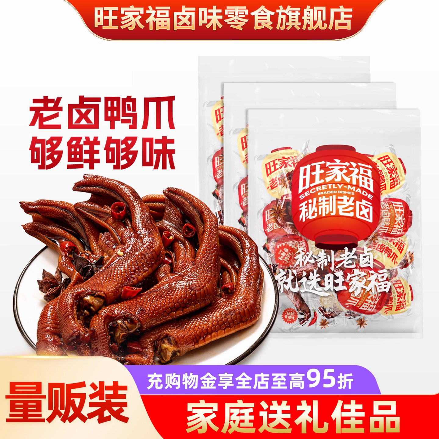 【分享装】旺家福老卤鸭爪鸭掌辣味开袋即食巨好吃休闲小零食办公
