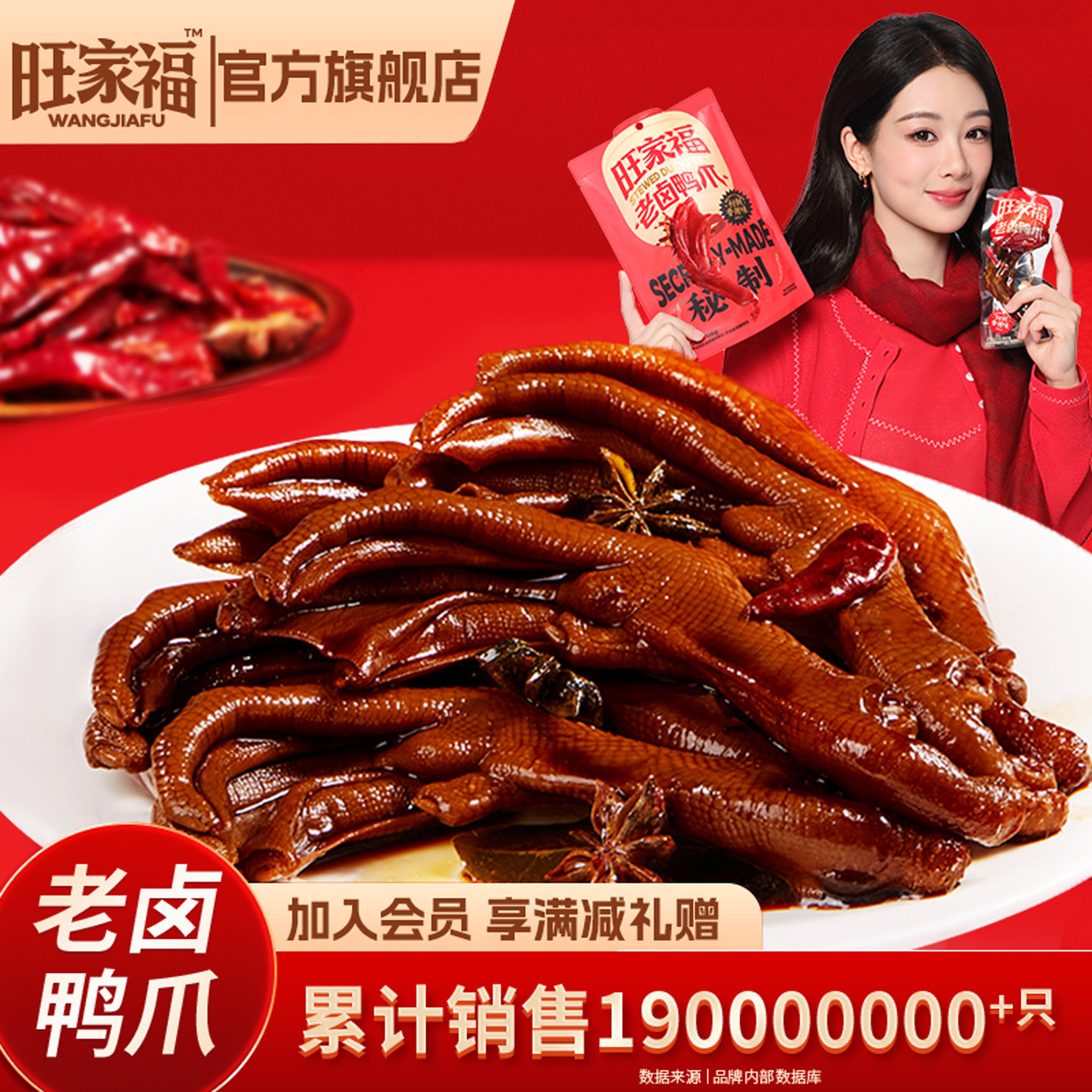 旺家福老卤鸭爪解馋小吃零食福建特产秘制卤味鸭脚脂休闲鸭掌减期