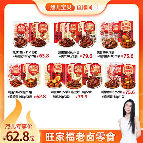 独立包装卤鸭爪旺家福