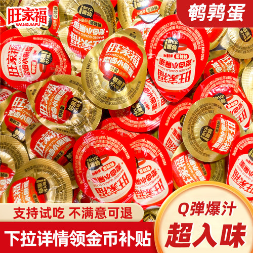 旺家福卤鹌鹑蛋丨超好吃小零食