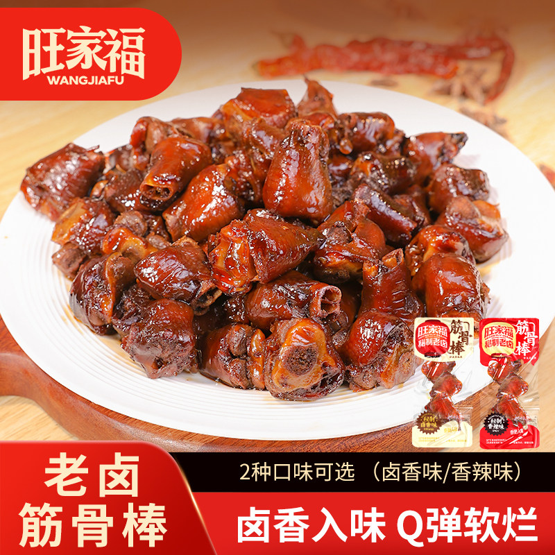 旺家福老卤筋骨棒鸡肘鸡拐骨香辣低休闲脂网红办公追剧零食下酒菜
