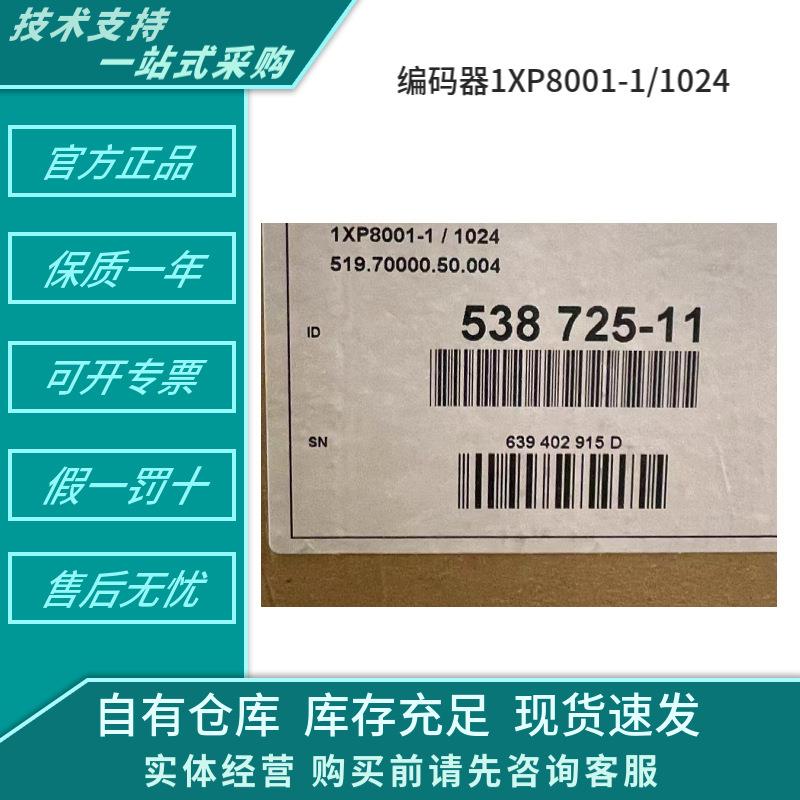 西门/子编码器1XP8-1/1024/1XP8012-10/1XP802-10