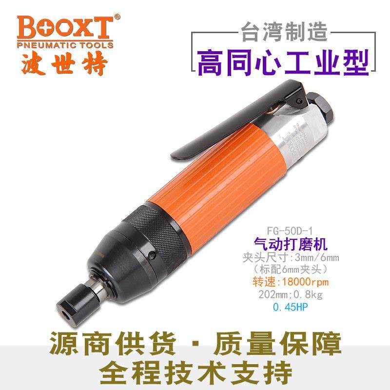 台湾直供FG-50D-1精密高同心直风打磨气动刻磨机强力耐用M6