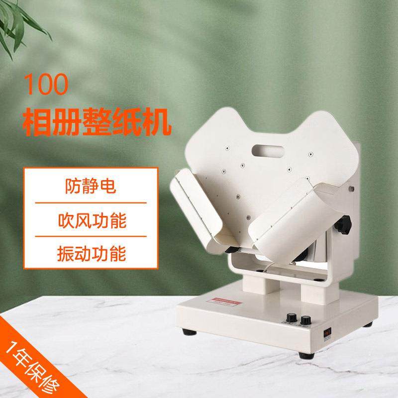 100型相册整纸机纸张整理减少静电保护硒鼓装订帮手,机械设备,印刷设备,淘宝优惠券,粉丝福利购,淘宝优惠卷