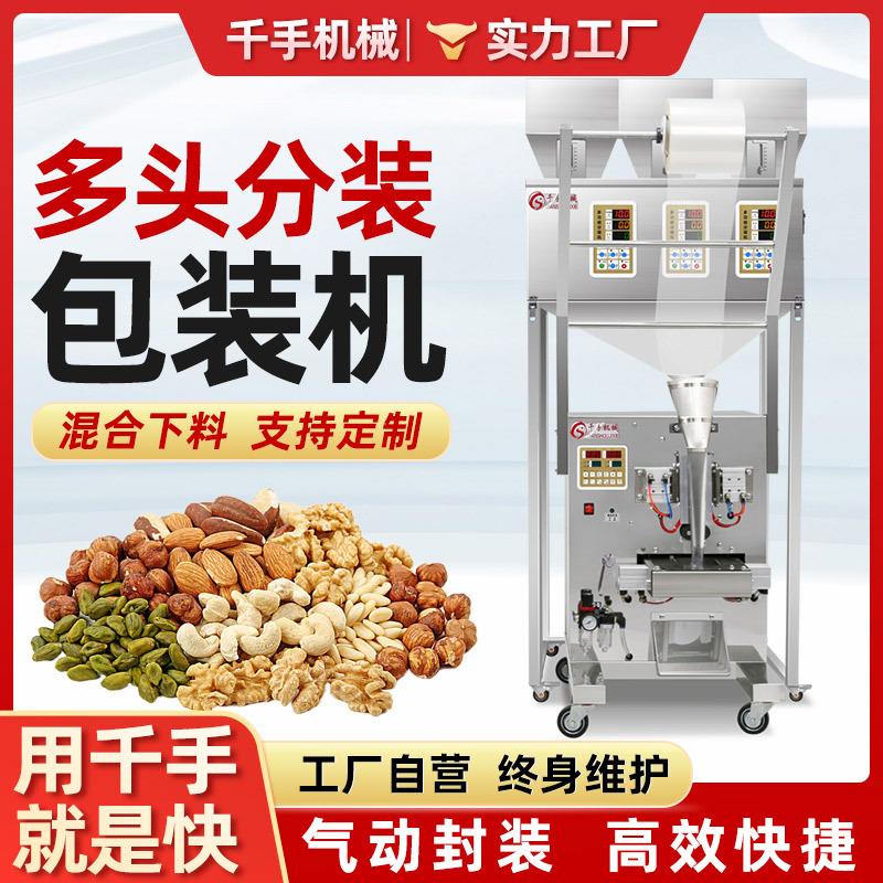 多头组合称包装五谷杂粮积木定量称重计数混合分装下料包装机