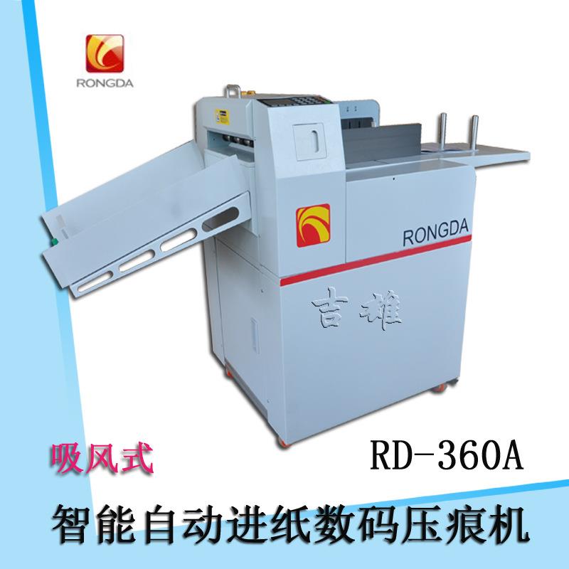 荣大RD360A全自动压痕机高速吸风式进纸数码触摸屏A3折痕机电动