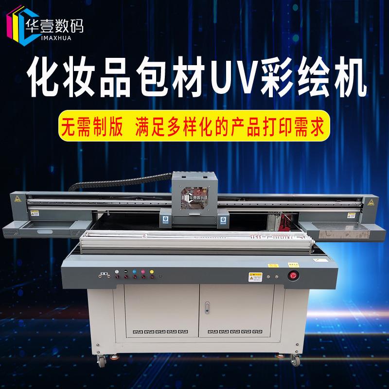 深圳化妆品包装盒uv彩印机睫毛盒logo打印机玻璃口红管3d浮雕印刷