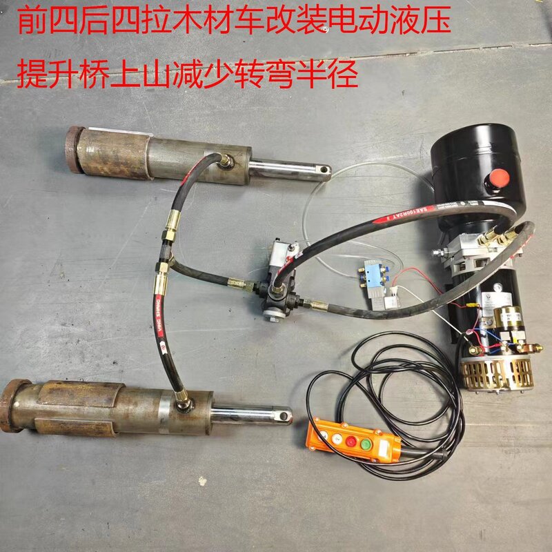 前四后四前四后八拉木材车改装电动液压提升桥上山减少转弯半径厂