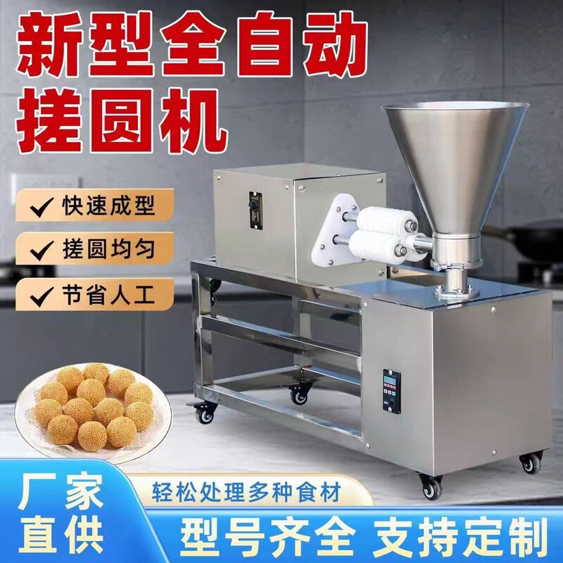 全自动搓圆机成型搓球机芋圆机大蜜丸制丸机黑芝麻丸地瓜丸搓丸机