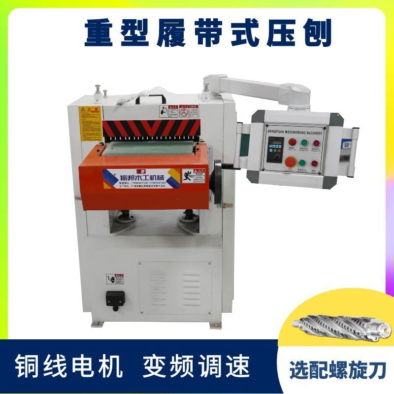 振邦重型压刨MB106履带