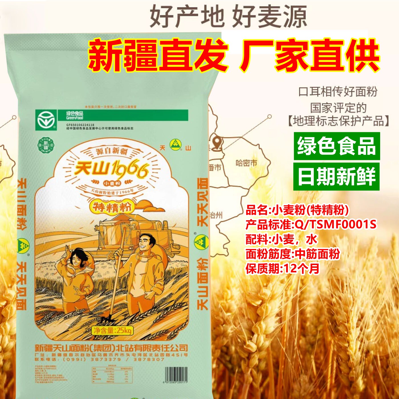面粉天山特精粉25kg新疆奇台中筋小麦粉家用饺子包子拉面无添加