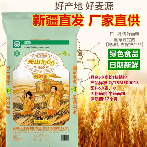 面粉天山特精粉25kg新疆奇台中筋小麦粉家用饺子包子拉面无添加