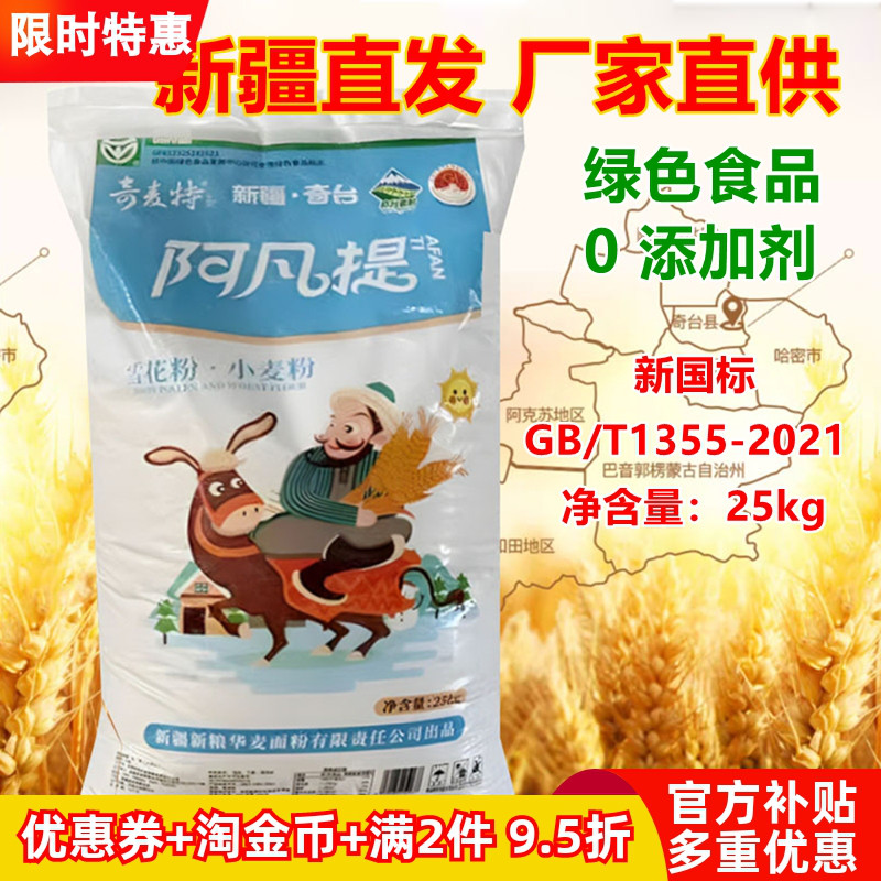 雪花粉新疆小麦粉奇麦特奇台面粉