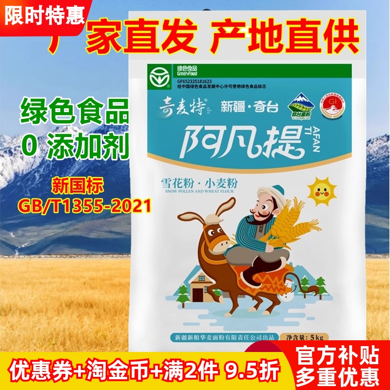 奇麦特奇台面粉新疆直发雪花粉新