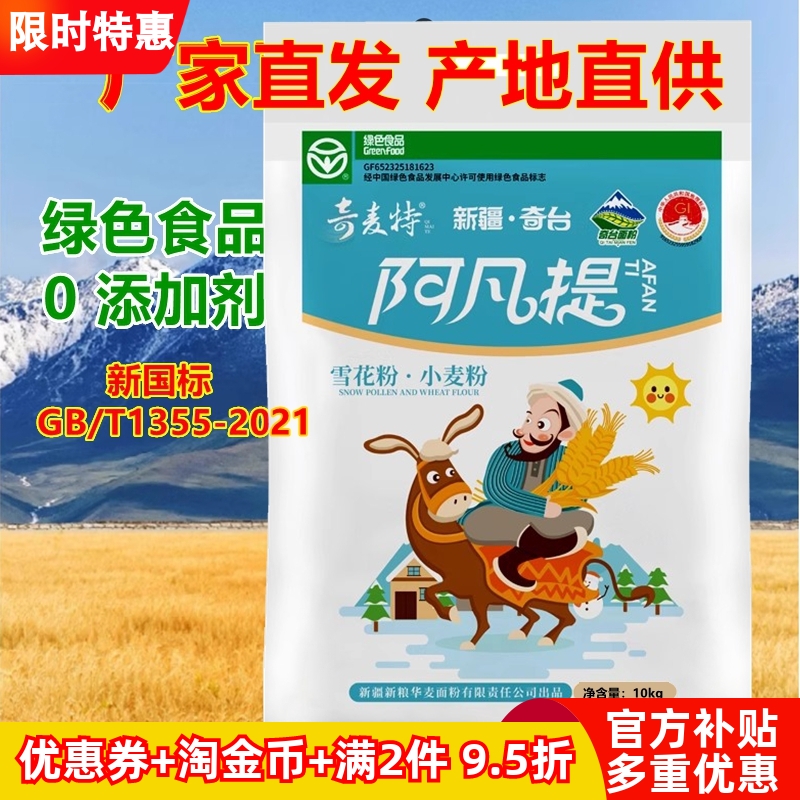 新疆发货奇台面粉10公斤装雪花粉家用饺子拉面中高筋小麦粉正品