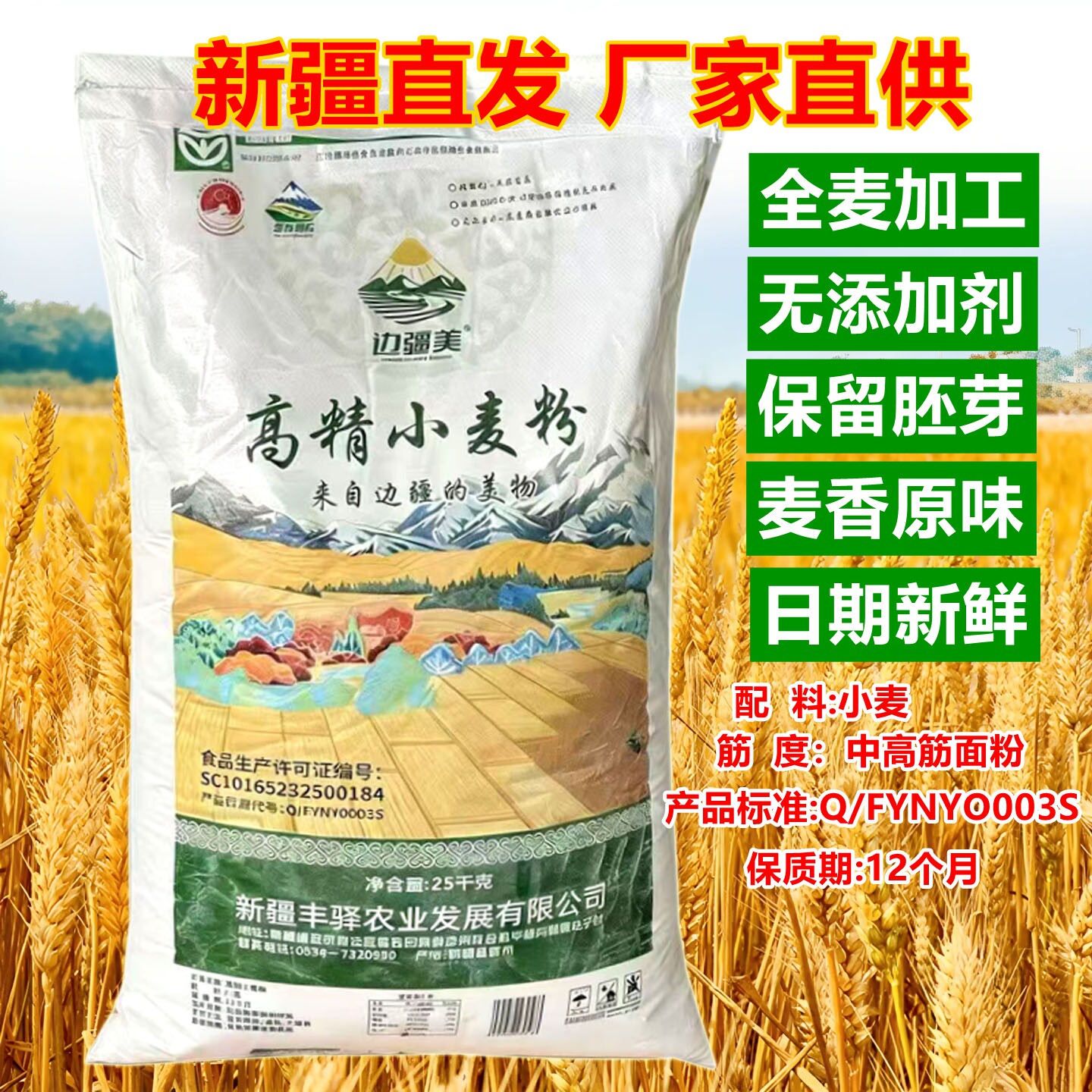 边疆美高精粉50斤通用无添加